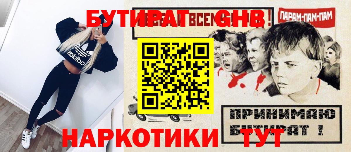 Бутират  Вход с VPN  Владимир  Бутират бутандиол 