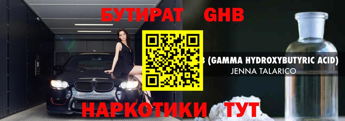 Бутират оксибутират Владимир