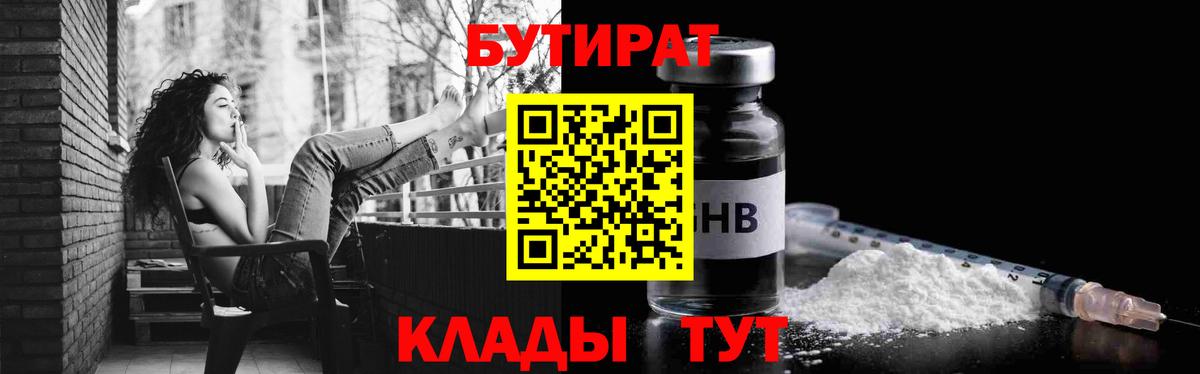 Бутират  Владимир  Бутират бутандиол 