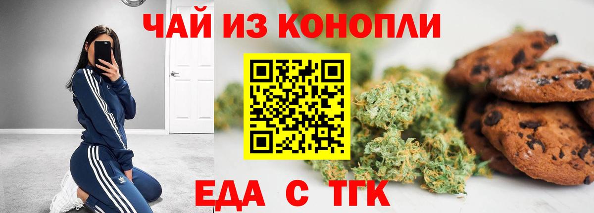 Печенье с ТГК марихуана Владимир