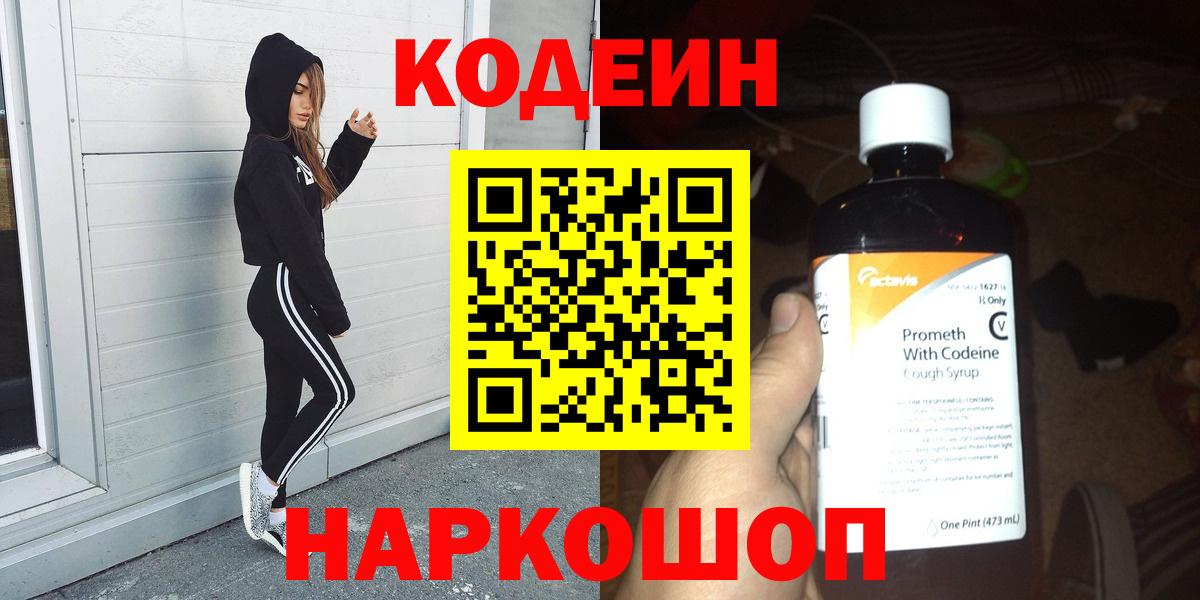 Codein напиток Lean (лин)  Владимир  Codein напиток Lean (лин) 