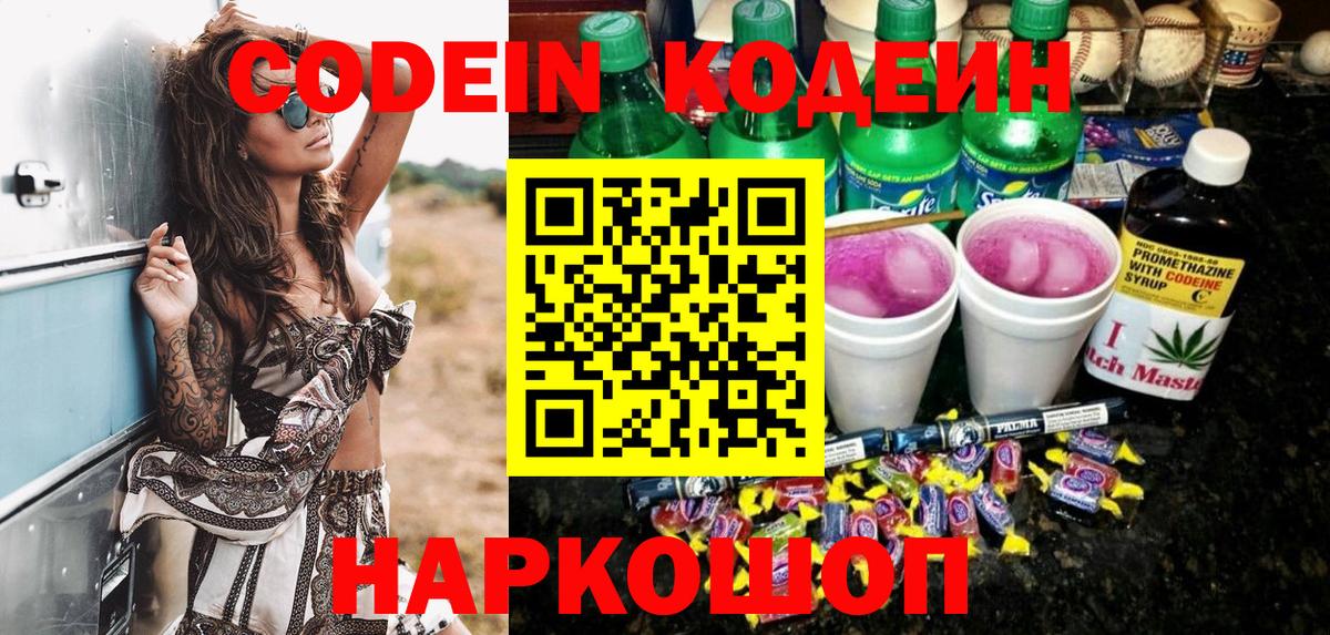 Владимир  Codein Purple Drank  Кодеиновый сироп Lean Purple Drank  Вход с VPN 
