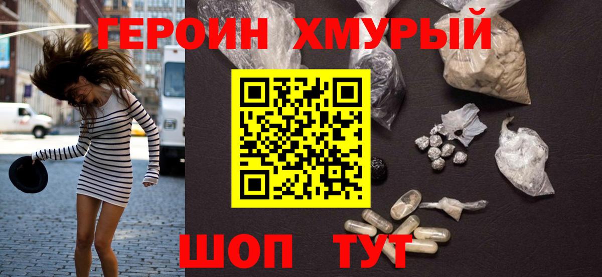 ГЕРОИН белый  ГЕРОИН  Владимир 