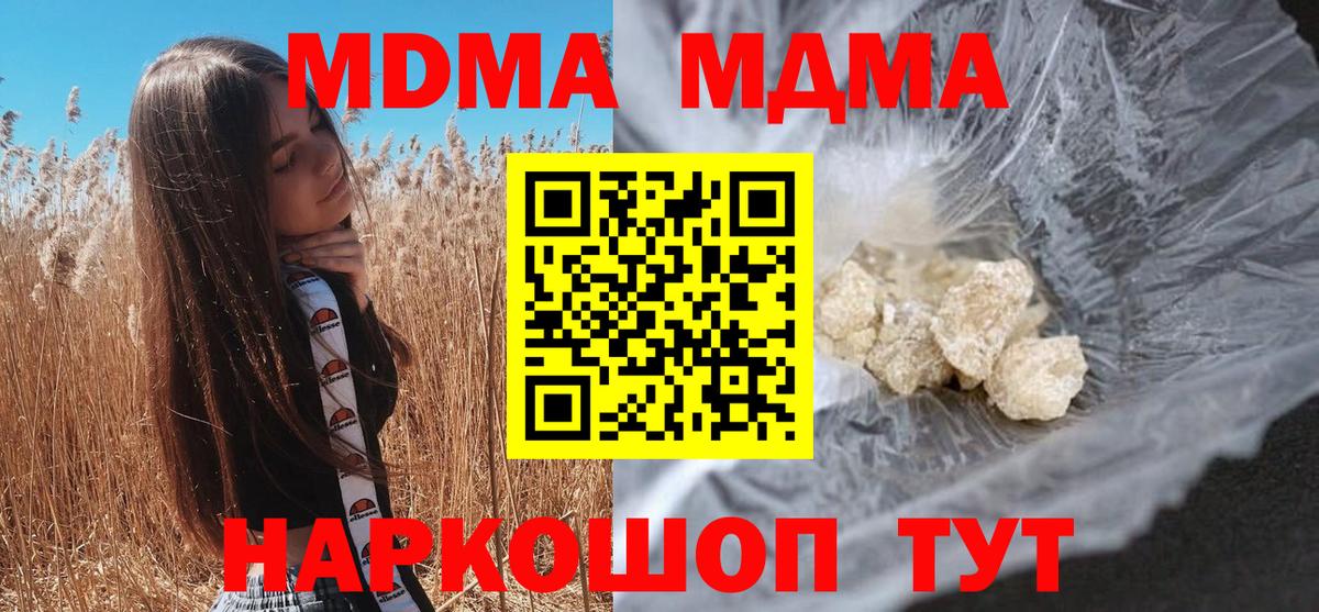 МДМА кристаллы  Вход с VPN  МДМА  MDMA crystal  Владимир 