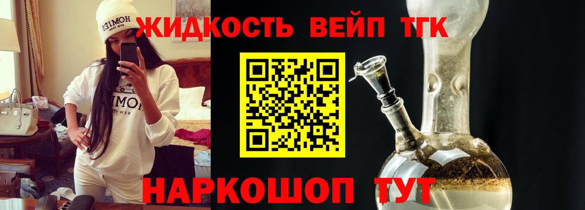 Дистиллят ТГК вейп Владимир